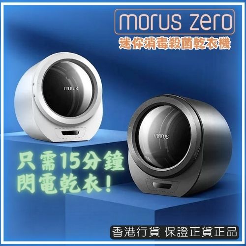 Morus Zero 日本消毒殺菌乾衣機[深灰色][行貨][代理1年